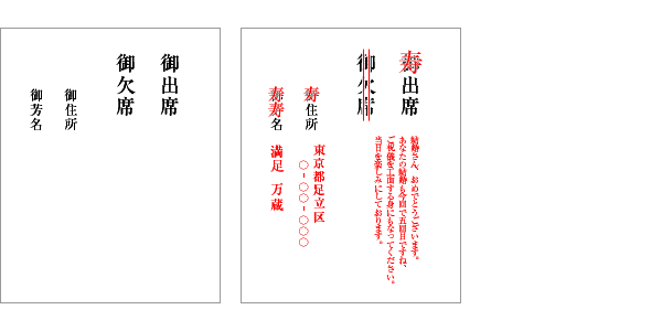 招待状